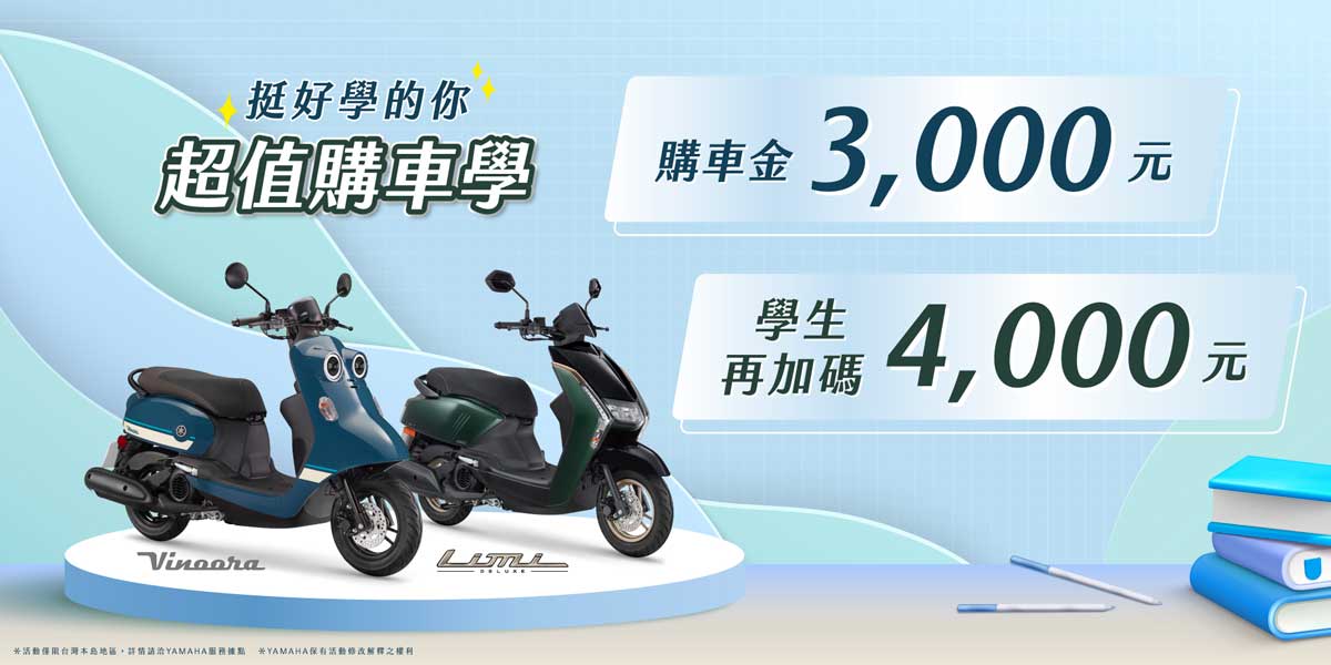 本月購買Limi車系即享購車金3,000元，再加碼學生專案4,000元!2,000元!